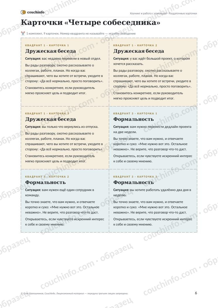 Коучинг и работа с командой — страница комплекта