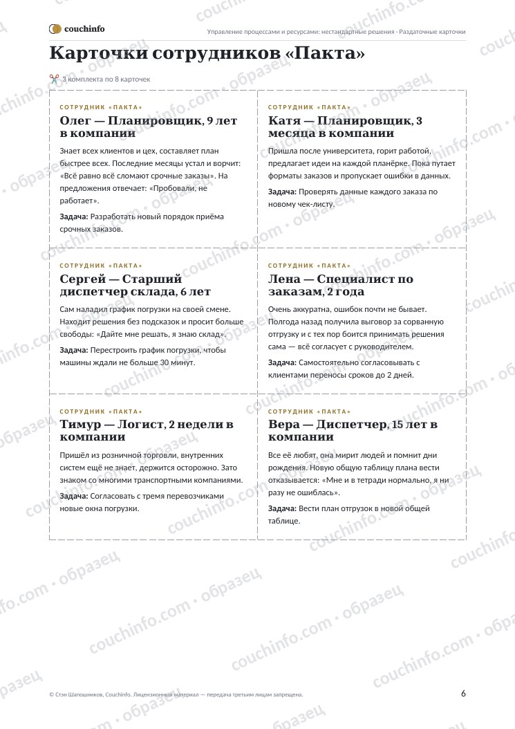 Управление процессами и ресурсами: нестандартные решения — страница комплекта