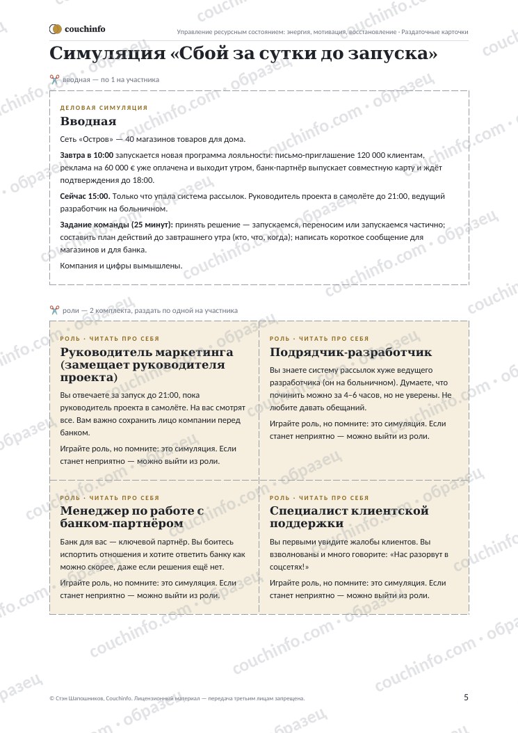 Управление ресурсным состоянием: энергия, мотивация, восстановление — страница комплекта