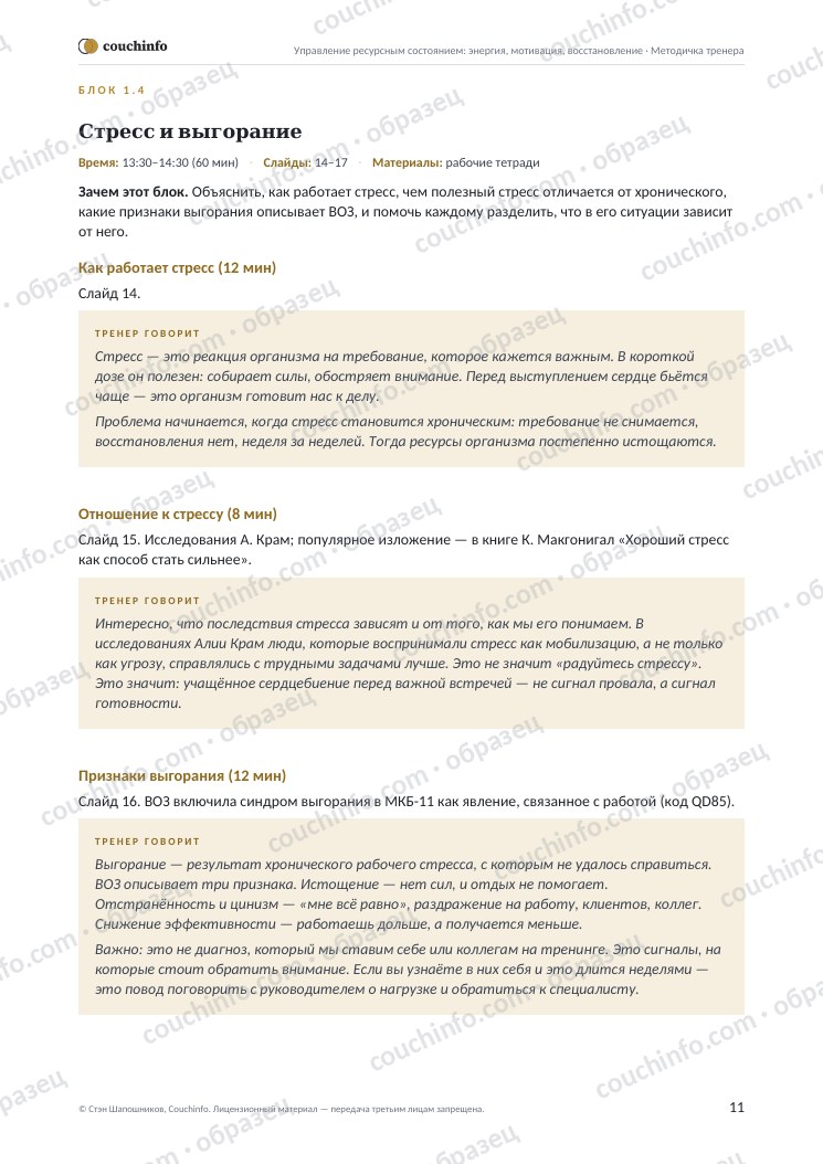 Управление ресурсным состоянием: энергия, мотивация, восстановление — страница комплекта